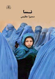 دانلود کتاب نساء