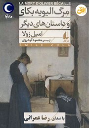 دانلود کتاب صوتی مرگ الیویه بکای و داستان‌های دیگر