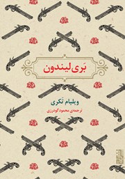 دانلود کتاب بری لیندون