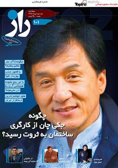 دانلود مجله راز - شماره 101