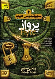 دانلود کتاب پرواذ