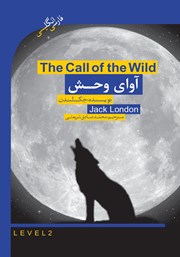 دانلود کتاب آوای وحش (The call of the wild)
