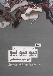 دانلود کتاب بیو بیو بیو