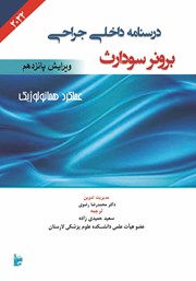 دانلود کتاب درسنامه داخلی جراحی برونر سودارث 2022 - عملکرد هماتولوژیک