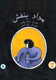 دانلود کتاب مداد بنفش