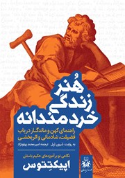 دانلود کتاب هنر زندگی خردمندانه