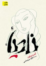 دانلود کتاب نادیا