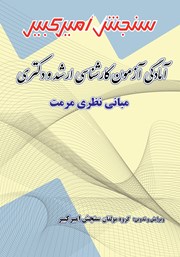 دانلود کتاب آمادگی آزمون کارشناسی ارشد و دکتری مبانی نظری مرمت