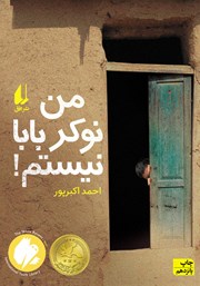 معرفی و دانلود کتاب من نوکر بابا نیستم!