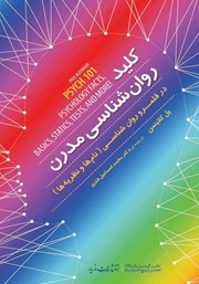 دانلود کتاب کلید روانشناسی مدرن