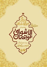 دانلود کتاب صوتی ترجمان الاشواق