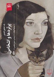 دانلود کتاب پرتره‌ها و اشخاص