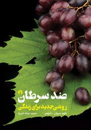 دانلود کتاب ضد سرطان
