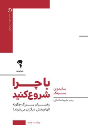 دانلود کتاب با چرا شروع کنید