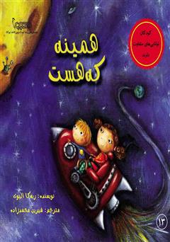 دانلود کتاب همینه که هست