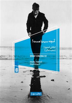 دانلود کتاب آنچه سینما هست!