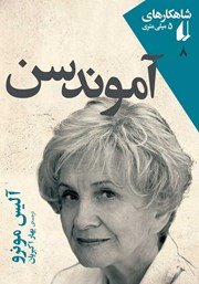 دانلود کتاب آموندسن