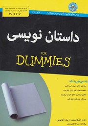 دانلود کتاب داستان نویسی