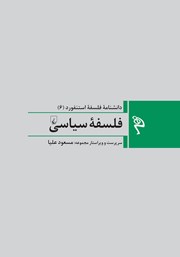 دانلود کتاب فلسفه سیاسی