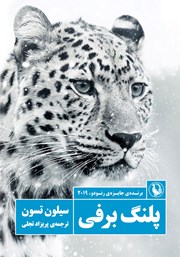 معرفی و دانلود کتاب پلنگ برفی