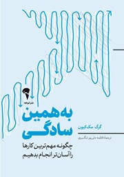 دانلود کتاب به همین سادگی