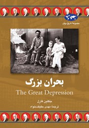 دانلود کتاب بحران بزرگ