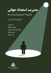 دانلود کتاب مدیریت استعداد جهانی