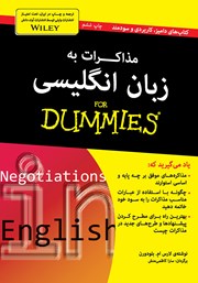 دانلود کتاب مذاکرات به زبان انگلیسی