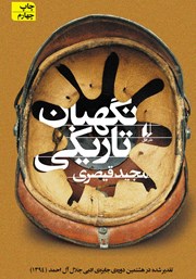 دانلود کتاب نگهبان تاریکی