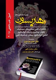 دانلود کتاب هاریسون 2015 (ویراست نوزدهم): تظاهرات قلبی بیماری‌های سیستمیک پاتوژنز