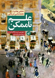 دانلود کتاب علم ناممکن