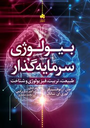 دانلود کتاب بیولوژی سرمایه گذار