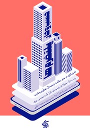 دانلود کتاب کسب و کار پلتفرم‌ها