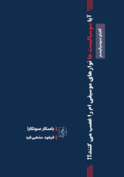 دانلود کتاب آیا سوسیالیست‌ها نوارهای موسیقی‌ام را غصب می‌کنند؟!