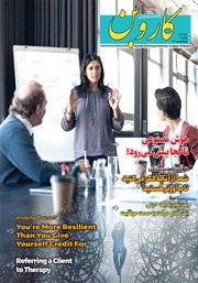 دانلود فصلنامه کاروبن - شماره 10