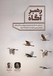 دانلود کتاب رهبر آگاه