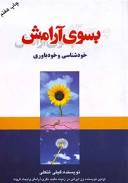 دانلود کتاب به سوی آرامش
