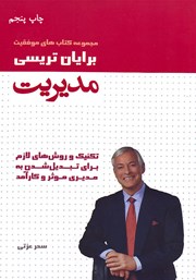 دانلود کتاب مدیریت