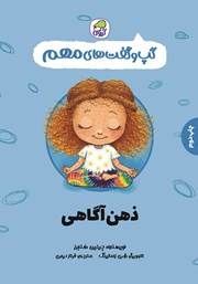 معرفی و دانلود کتاب ذهن آگاهی