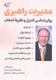 دانلود کتاب مدیریت راهبری