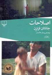 دانلود کتاب اصلاحات