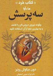 دانلود کتاب صوتی سه پرسش