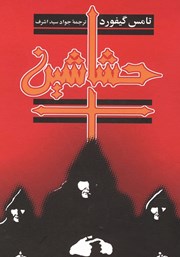 دانلود کتاب حشاشین
