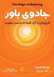 دانلود کتاب صوتی جادوی باور