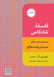 دانلود کتاب فلسفه شادکامی