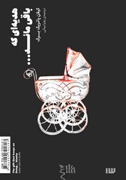 معرفی و دانلود کتاب هدیه‌ای که باقی ماند...