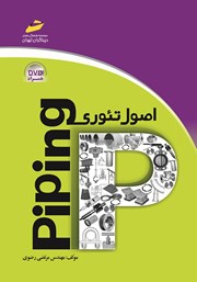 دانلود کتاب اصول تئوری piping