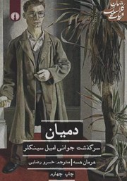 دانلود کتاب دمیان
