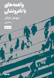 دانلود کتاب واهمه‌های با نام و نشان