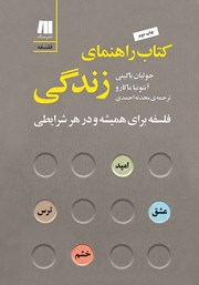 دانلود کتاب راهنمای زندگی